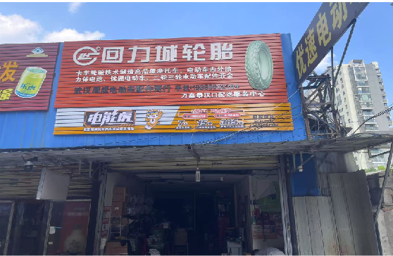 沅江市门头店招