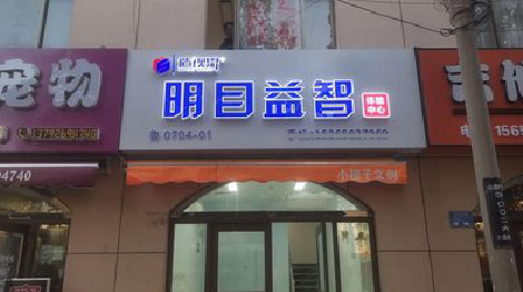 沅江市门头店招