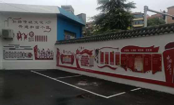 沅江市社区文化墙的创意设计。