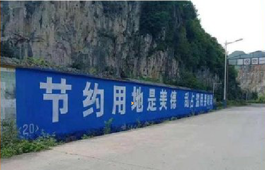 沅江市墙体广告制作中那些醒目的标语。