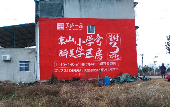 沅江市墙体彩绘宣传效果如何？