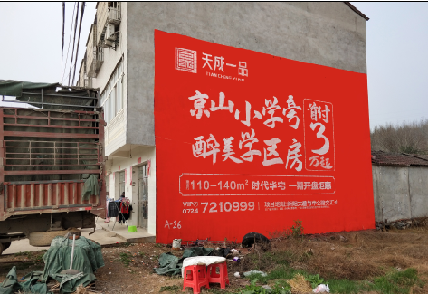 沅江市户外墙体广告的独特宣传魅力