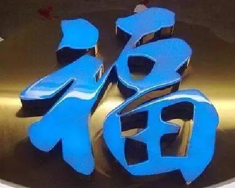 沅江市树脂字发黄或坏了，自己怎么修？